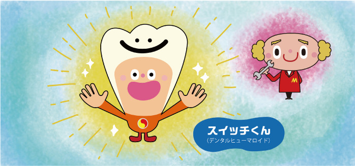 誕生したスイッチくん