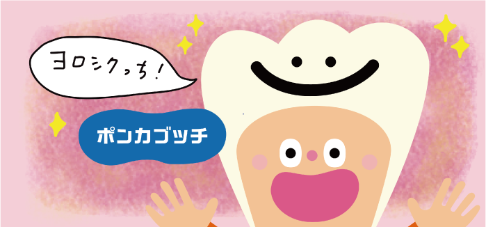 ポンカブッチ